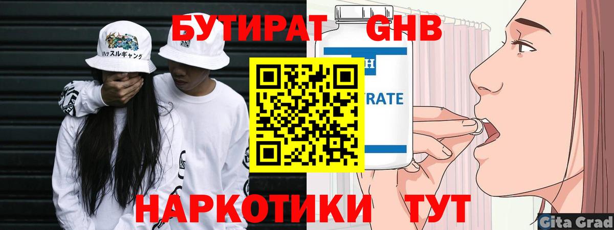 Улан-Удэ  Бутират BDO 33%  Вход с VPN 