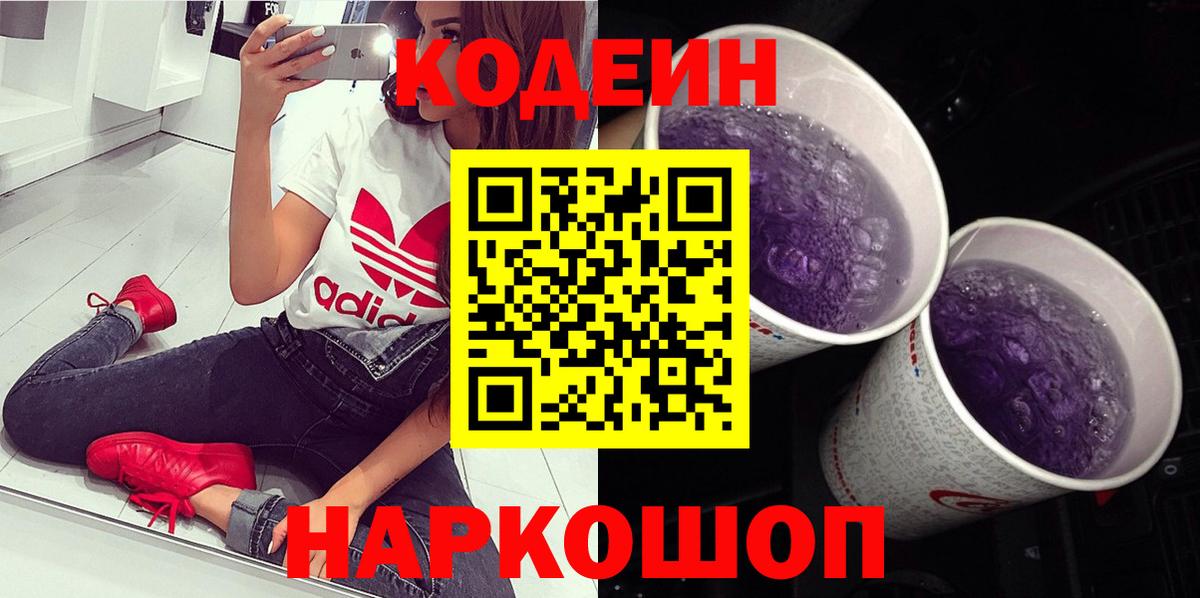 Кодеиновый сироп Lean Purple Drank  Кодеиновый сироп Lean Purple Drank  Улан-Удэ  где найти наркотики  Вход с VPN 