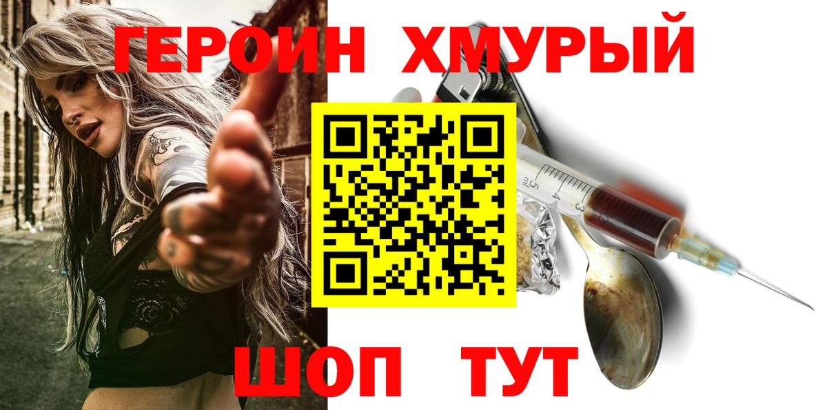 Героин  Вход с VPN  Улан-Удэ  Героин герыч 
