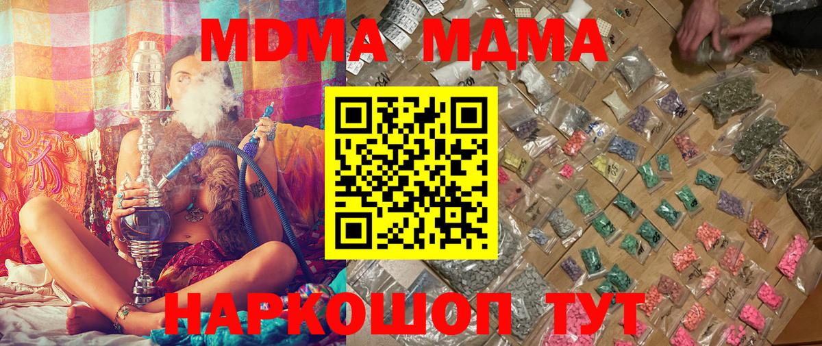 MDMA кристаллы  Вход с VPN  МДМА молли  Улан-Удэ 
