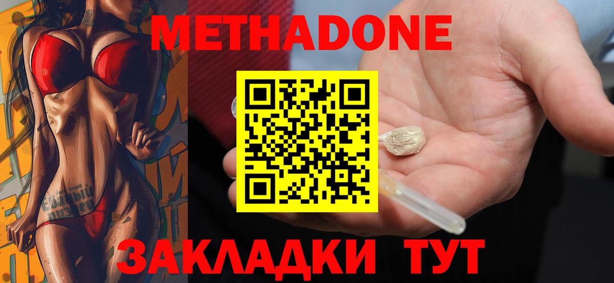 МЕТАДОН methadone  Вход с VPN  Улан-Удэ  МЕТАДОН кристалл 